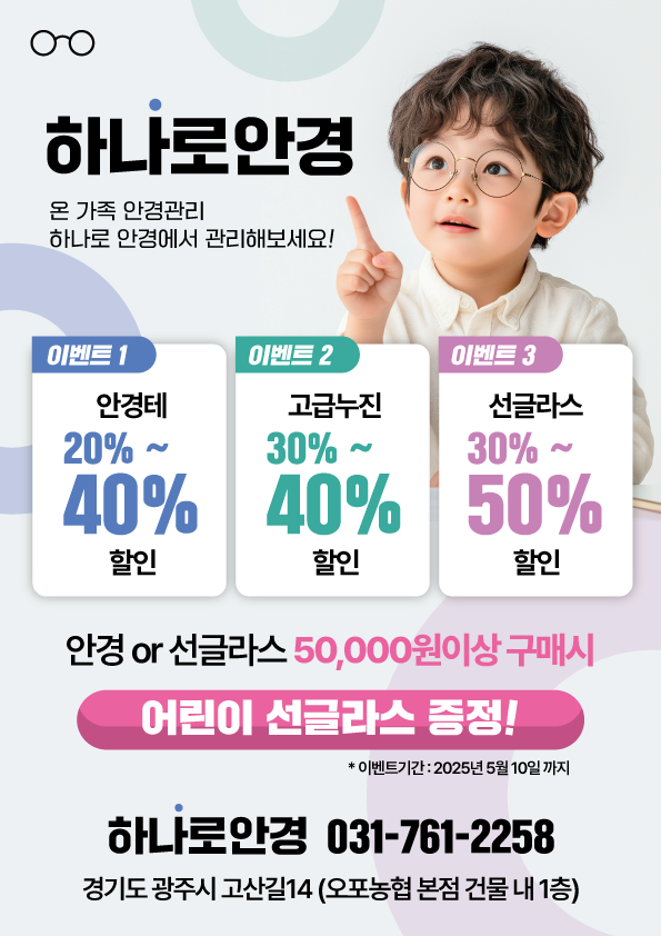 하나로안경 대표 이미지