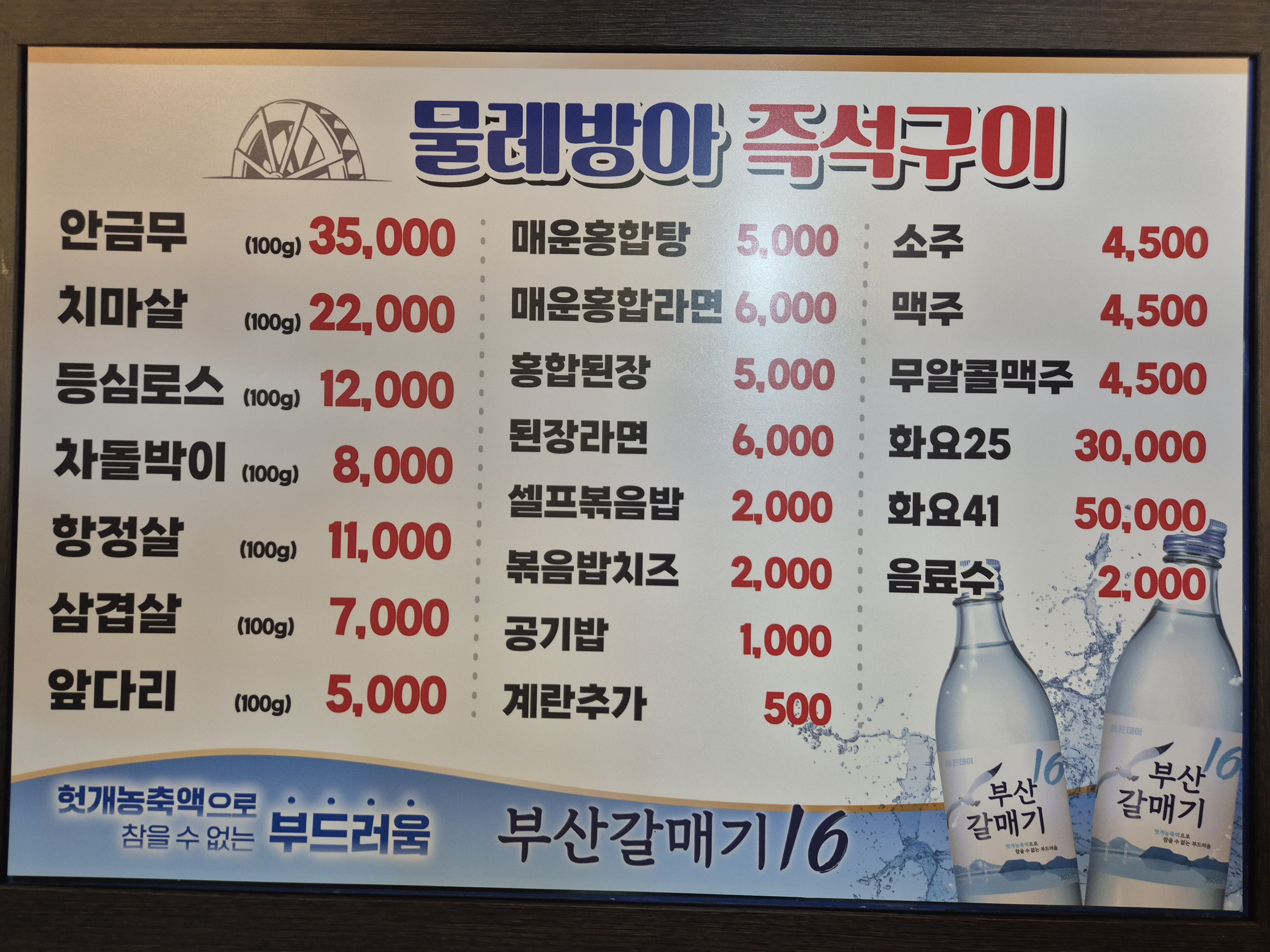 물레방아즉석구이