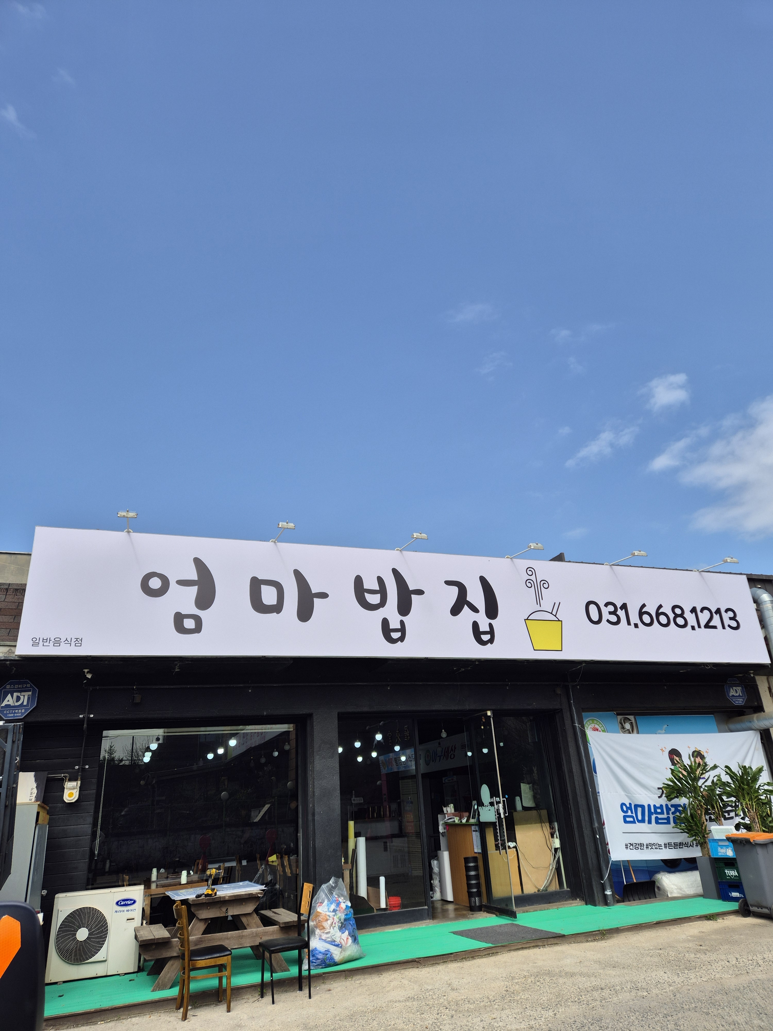 엄마밥집