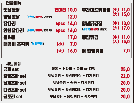 금계통닭 의정부역점