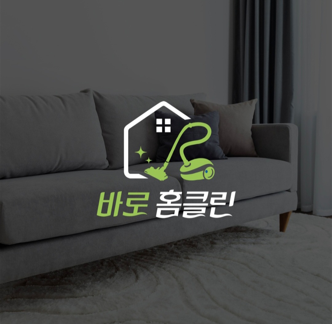 바로홈클린