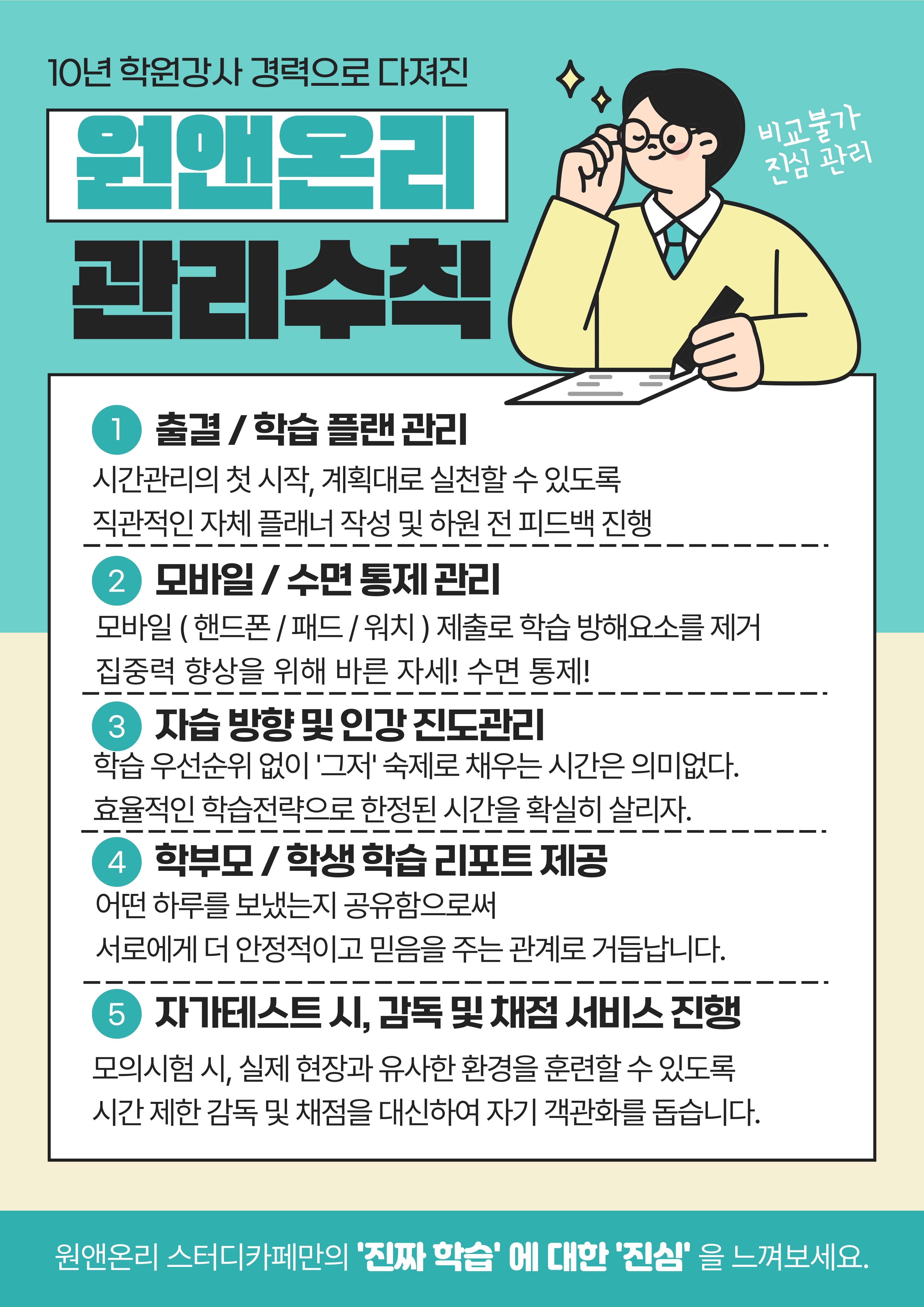 원앤온리 관리형스터디카페