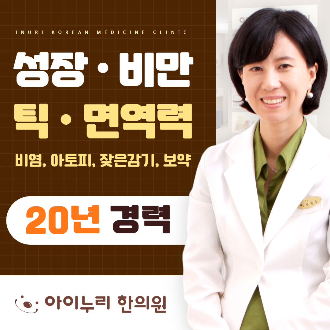 아이누리한의원 분당점