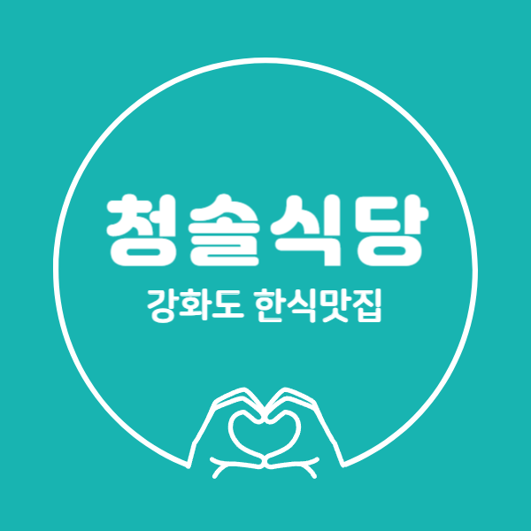 청솔식당