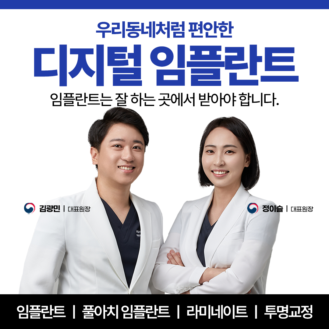우리동래치과의원