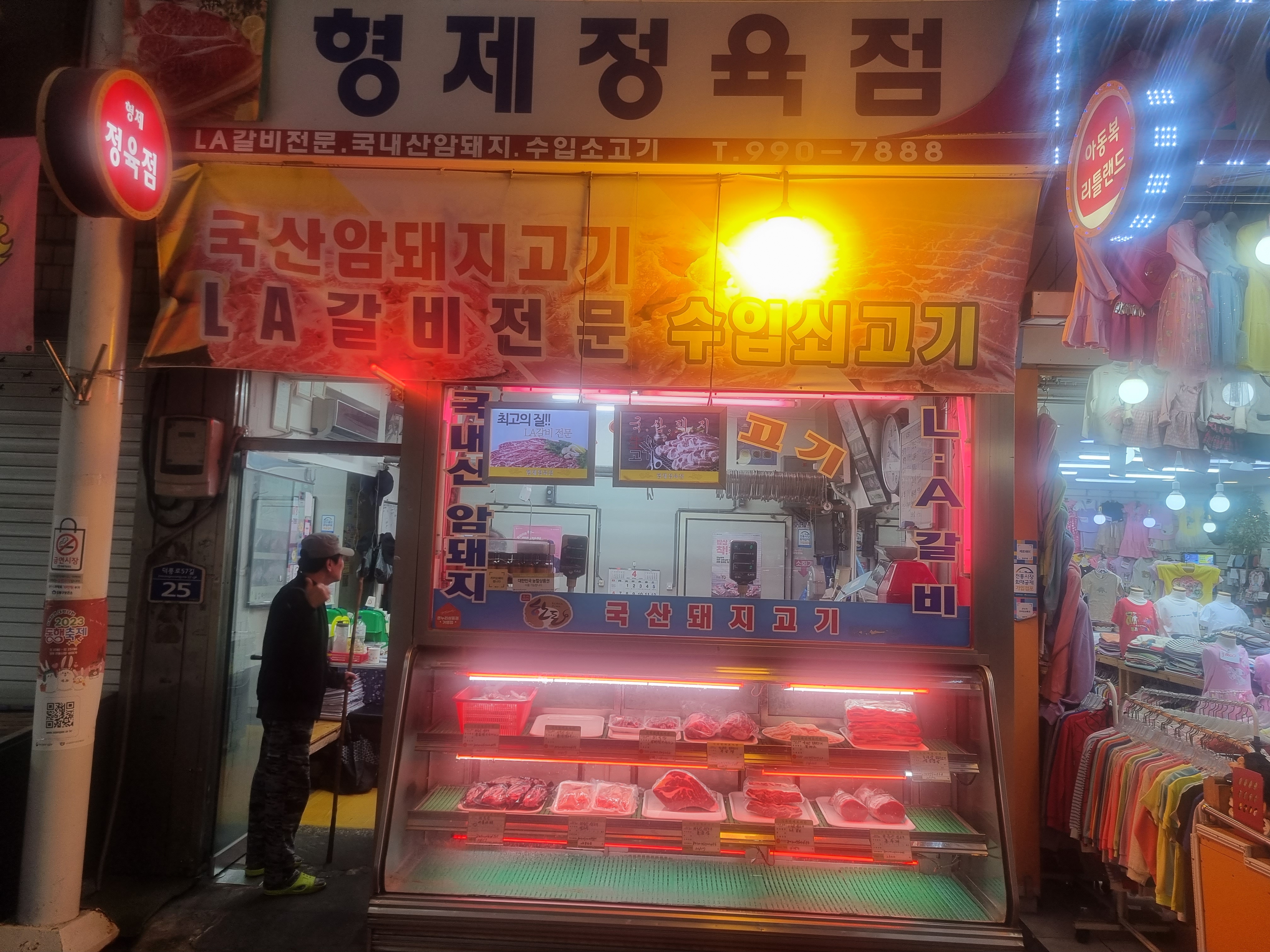 형제 정육점