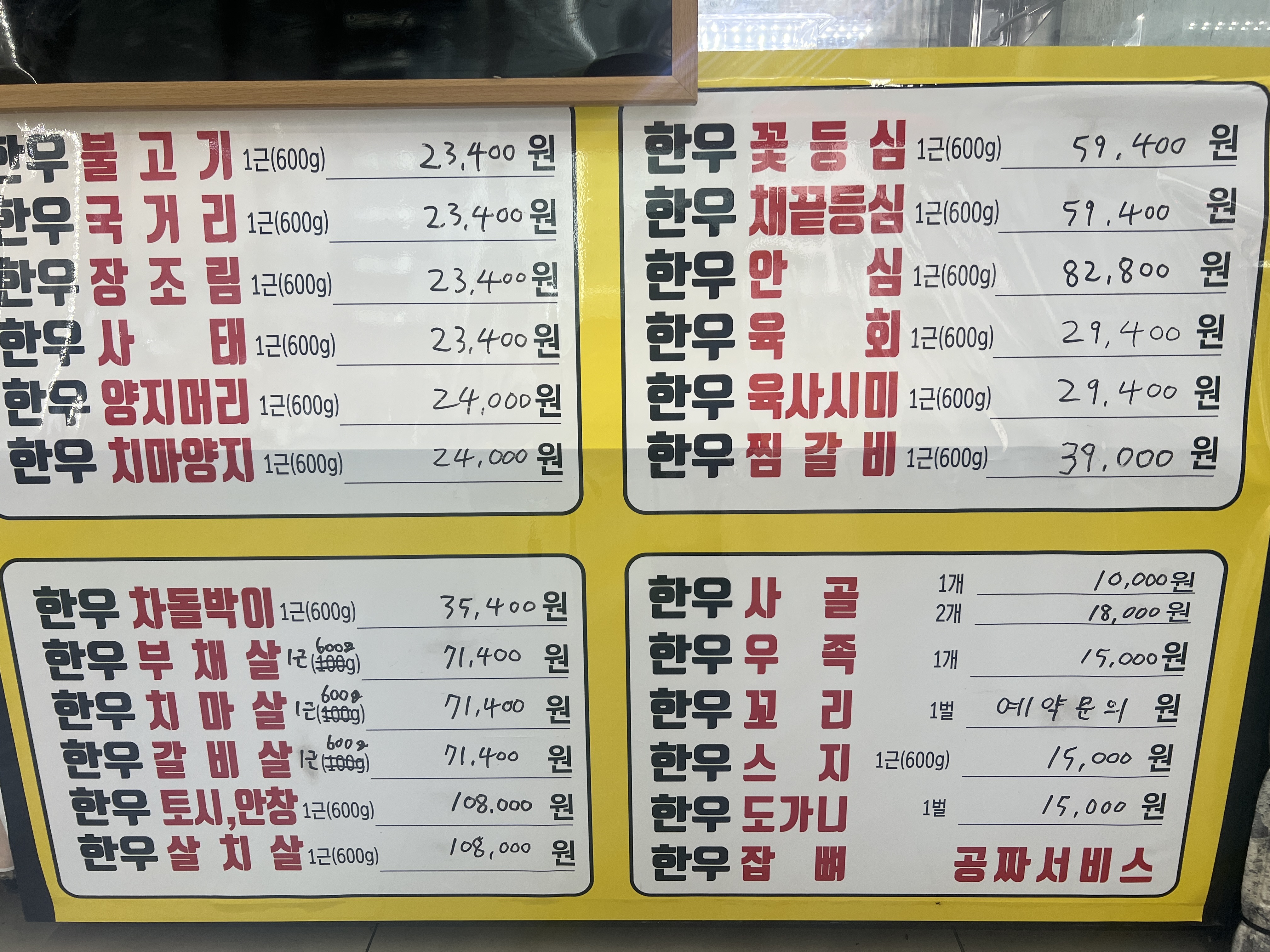 정육점 오산점