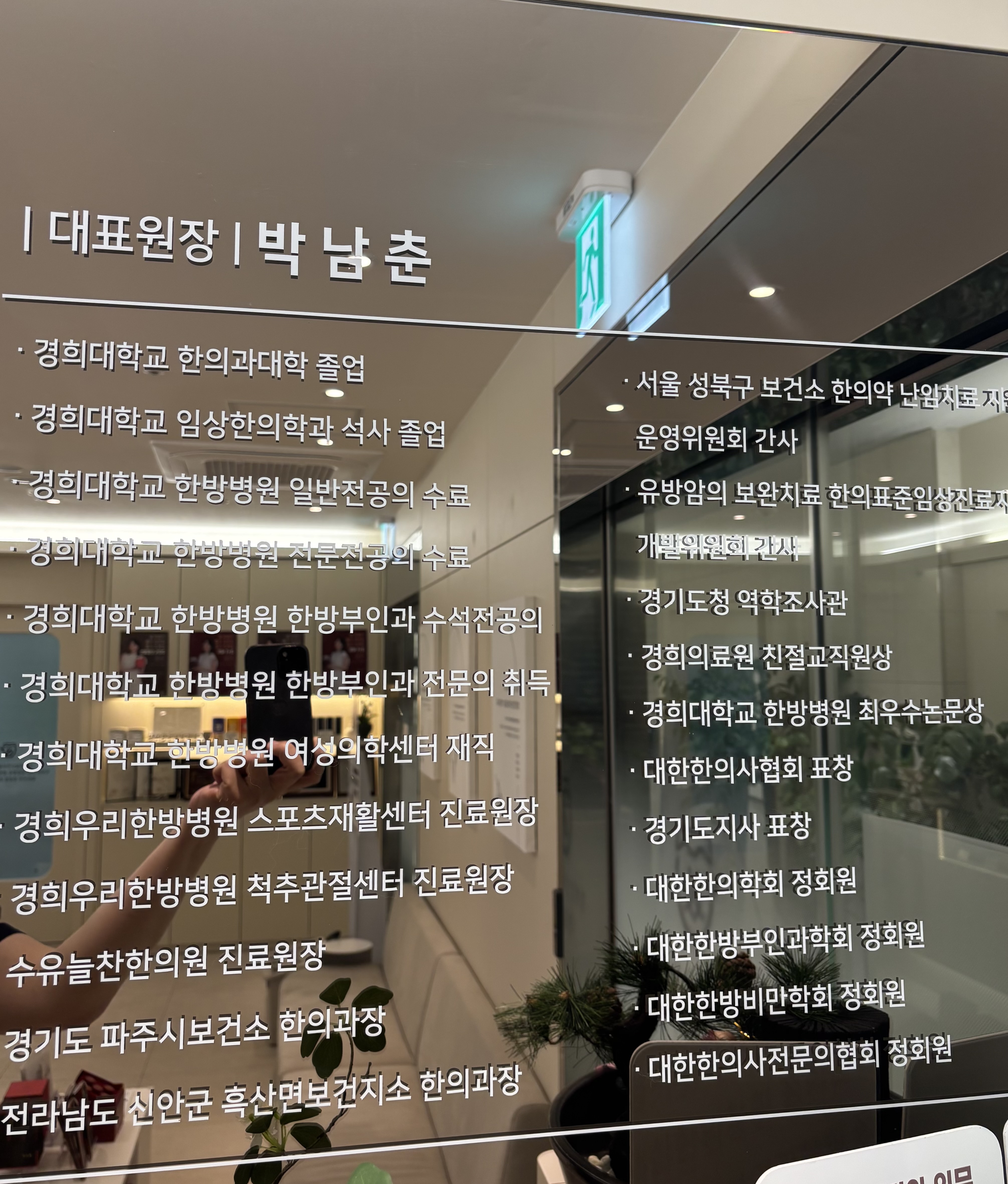 경희정답다한의원