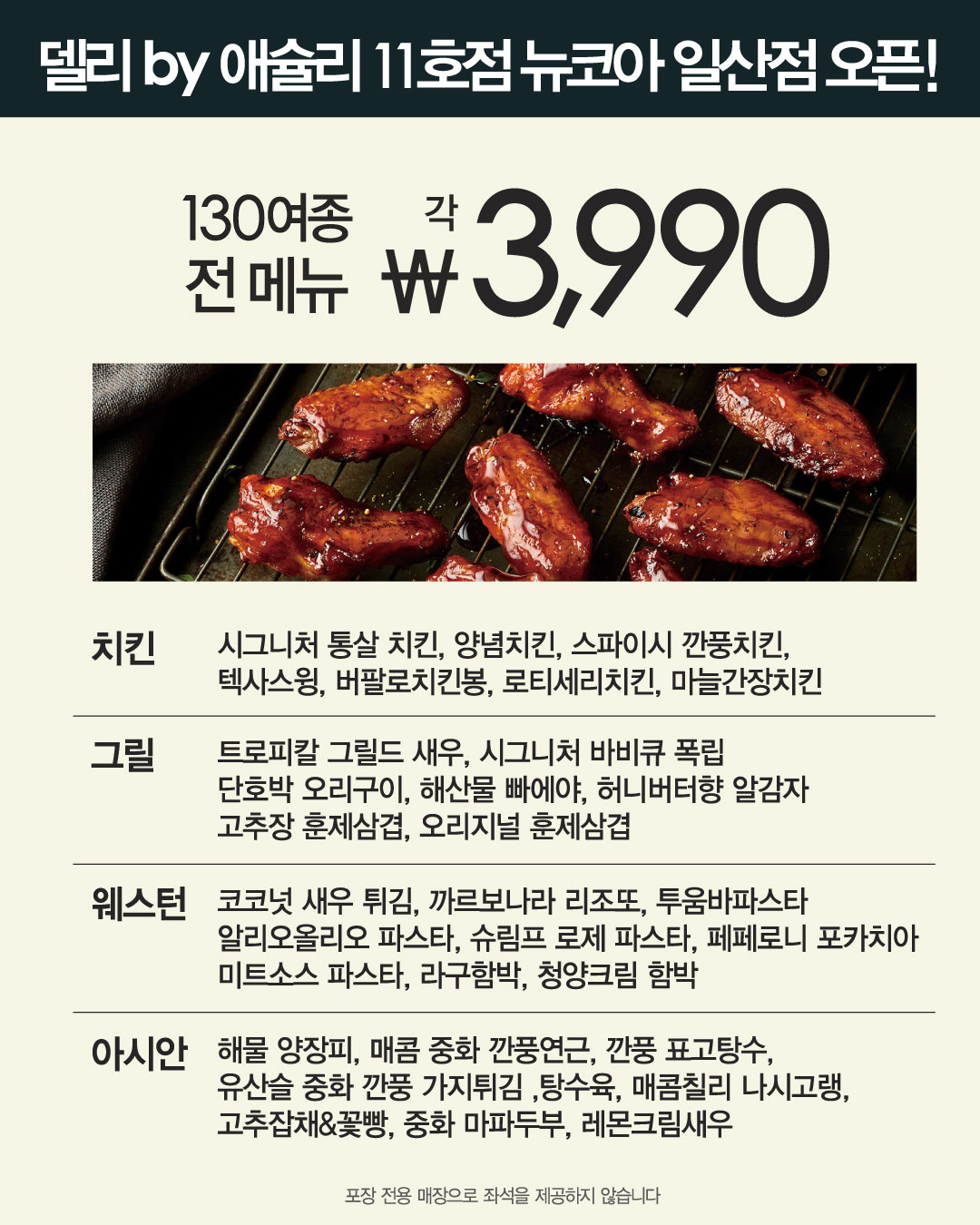델리바이애슐리 뉴코아 일산점