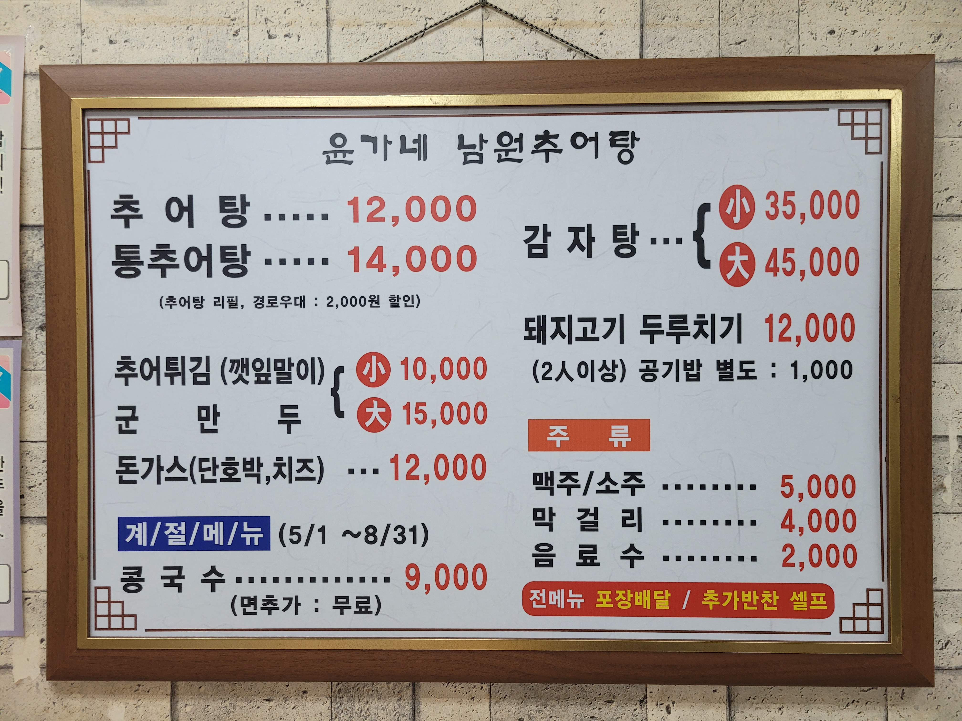 윤가네남원추어탕
