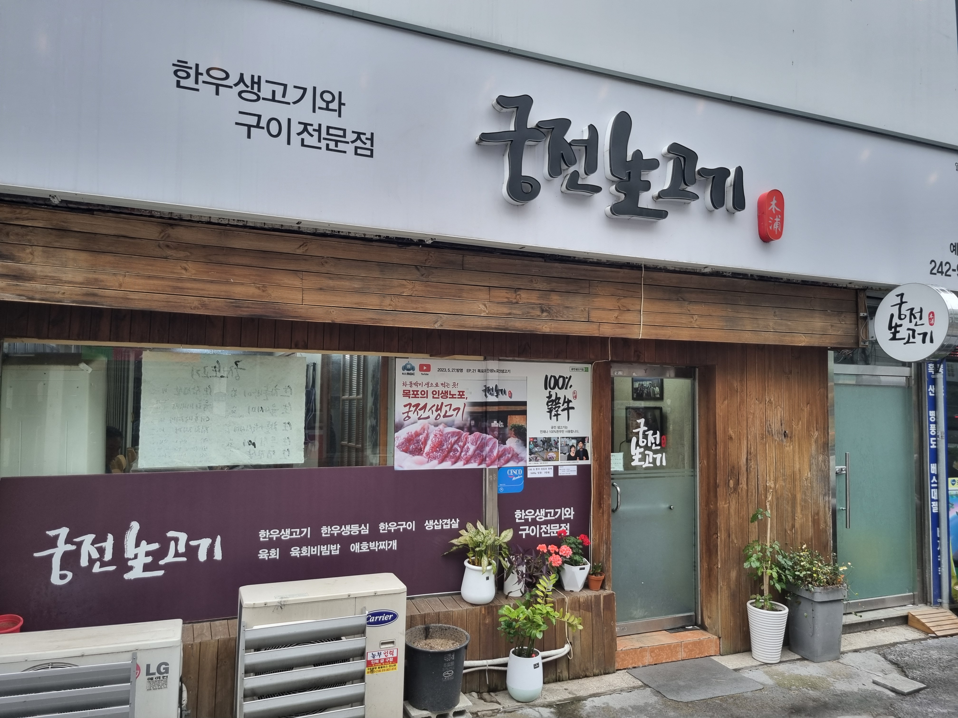 궁전생고기집