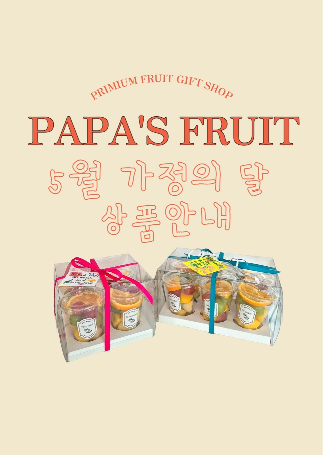 파파스푸르츠