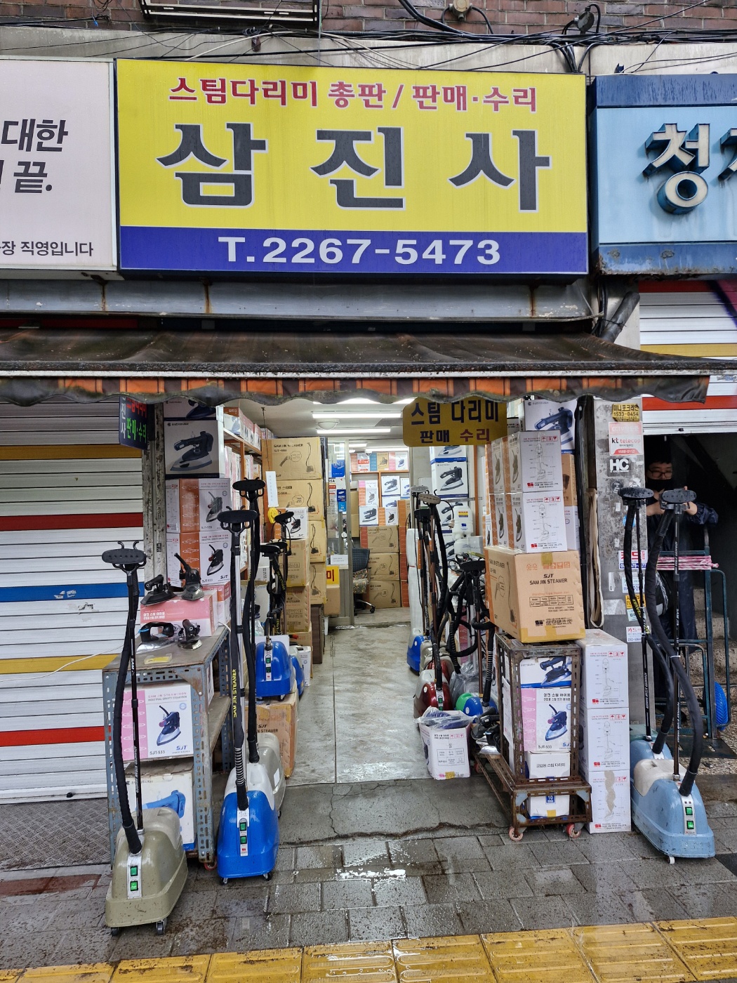 삼진사