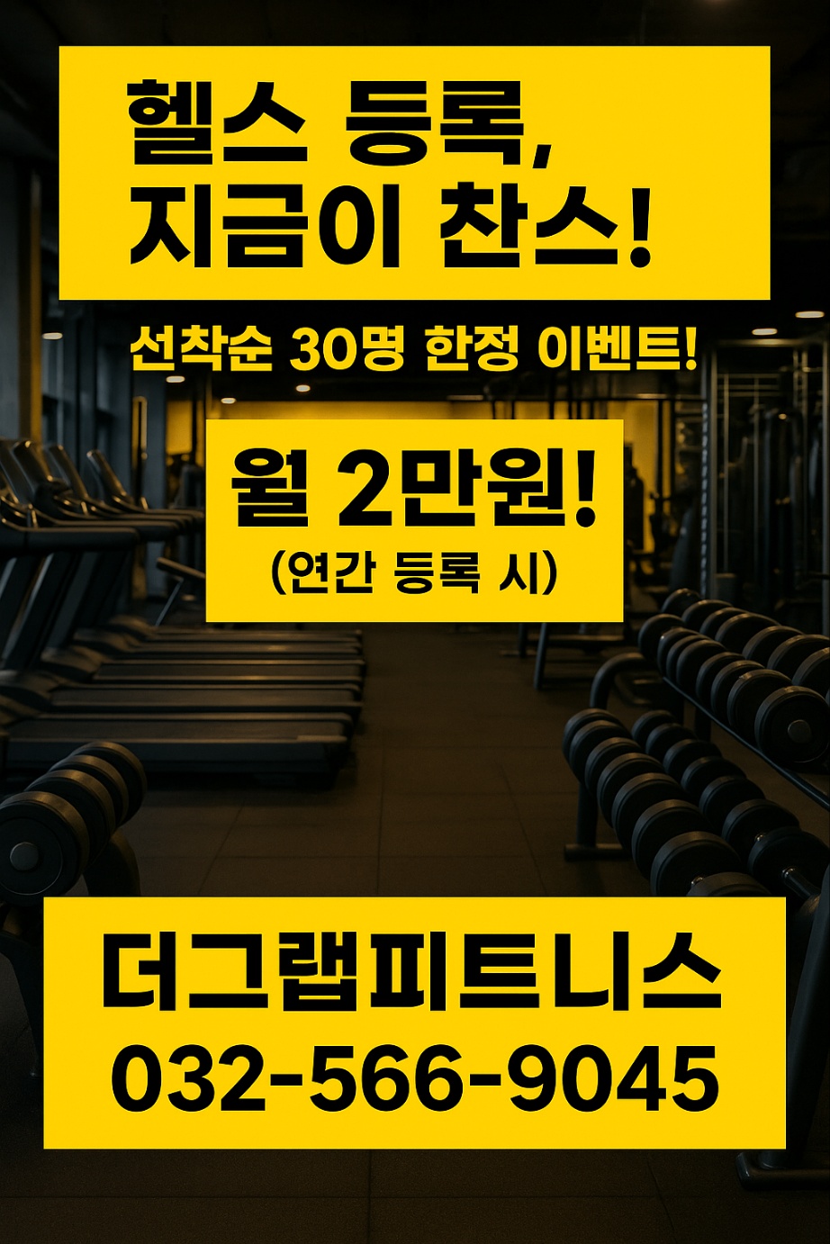더 그랩 피트니스 내부 또는 관련 모습