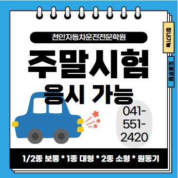 천안자동차운전전문학원 내부 또는 관련 모습
