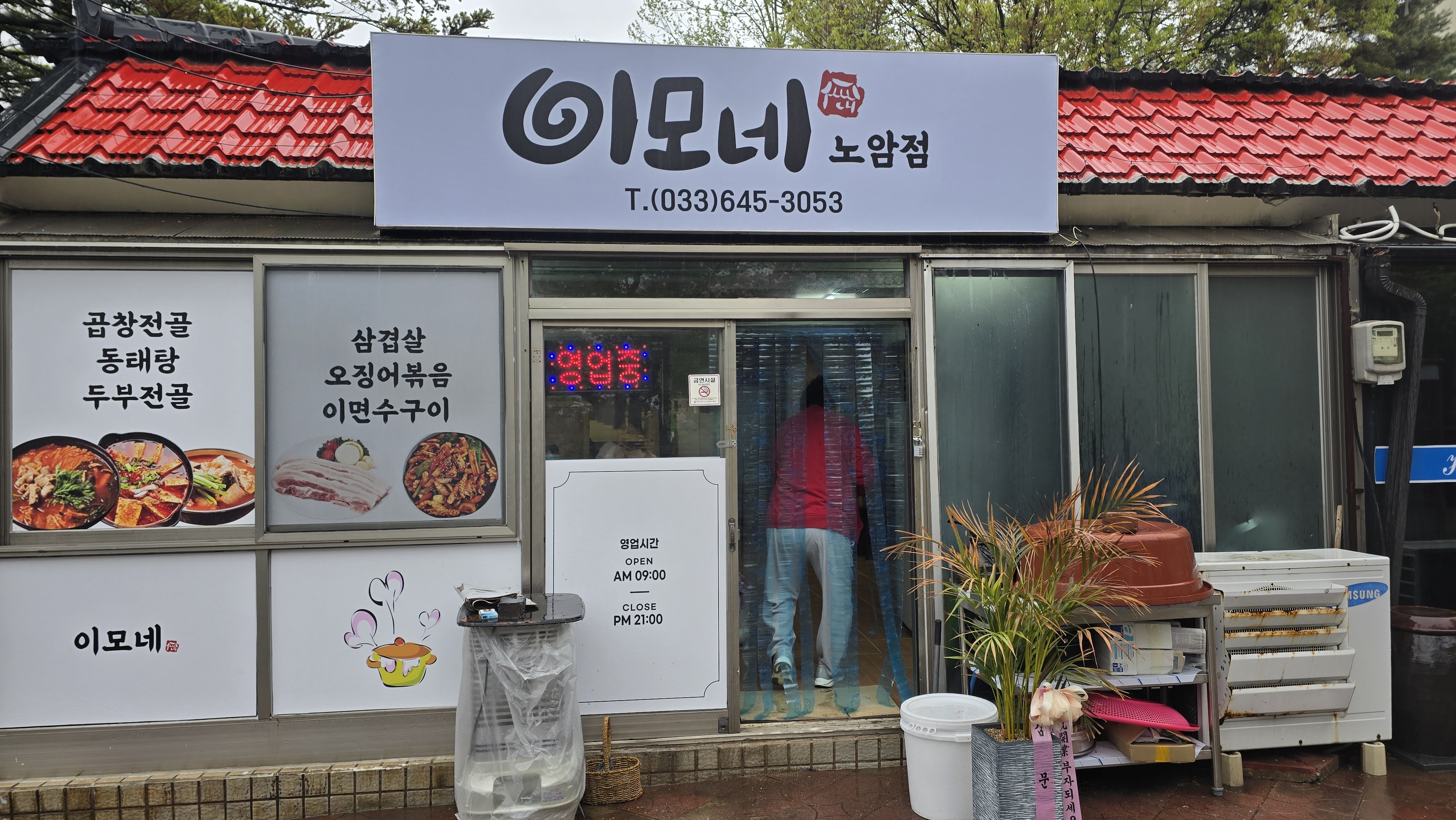 이모네 노암점