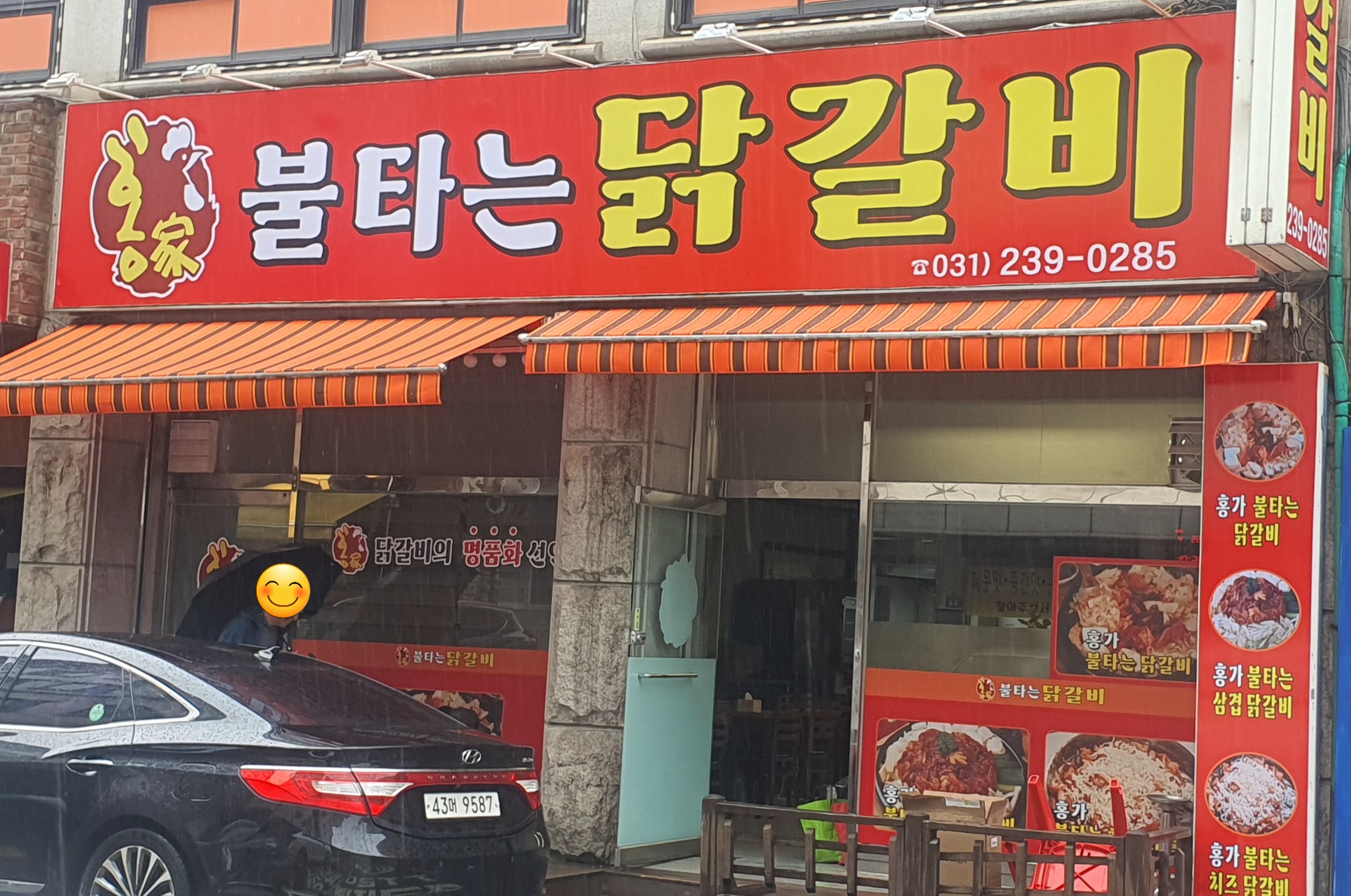 홍가불타는닭갈비
