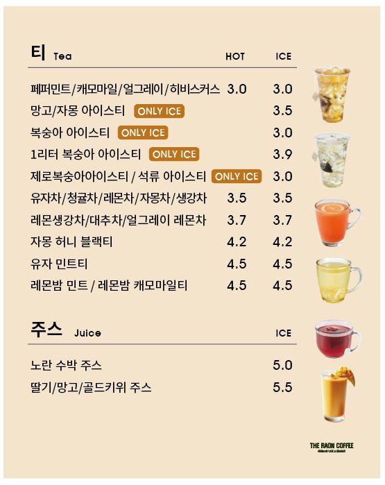 더 라온 커피