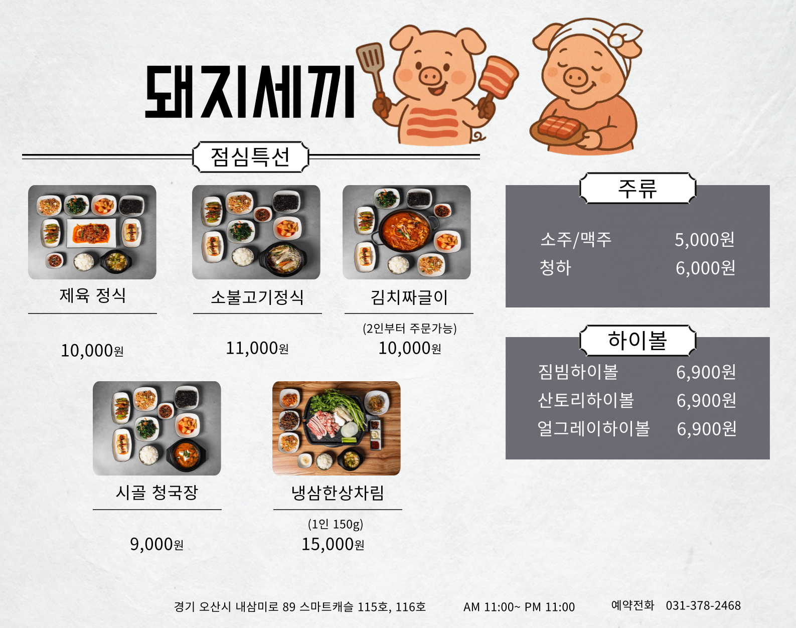 돼지세끼오산직영점