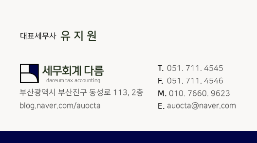 세무회계다름