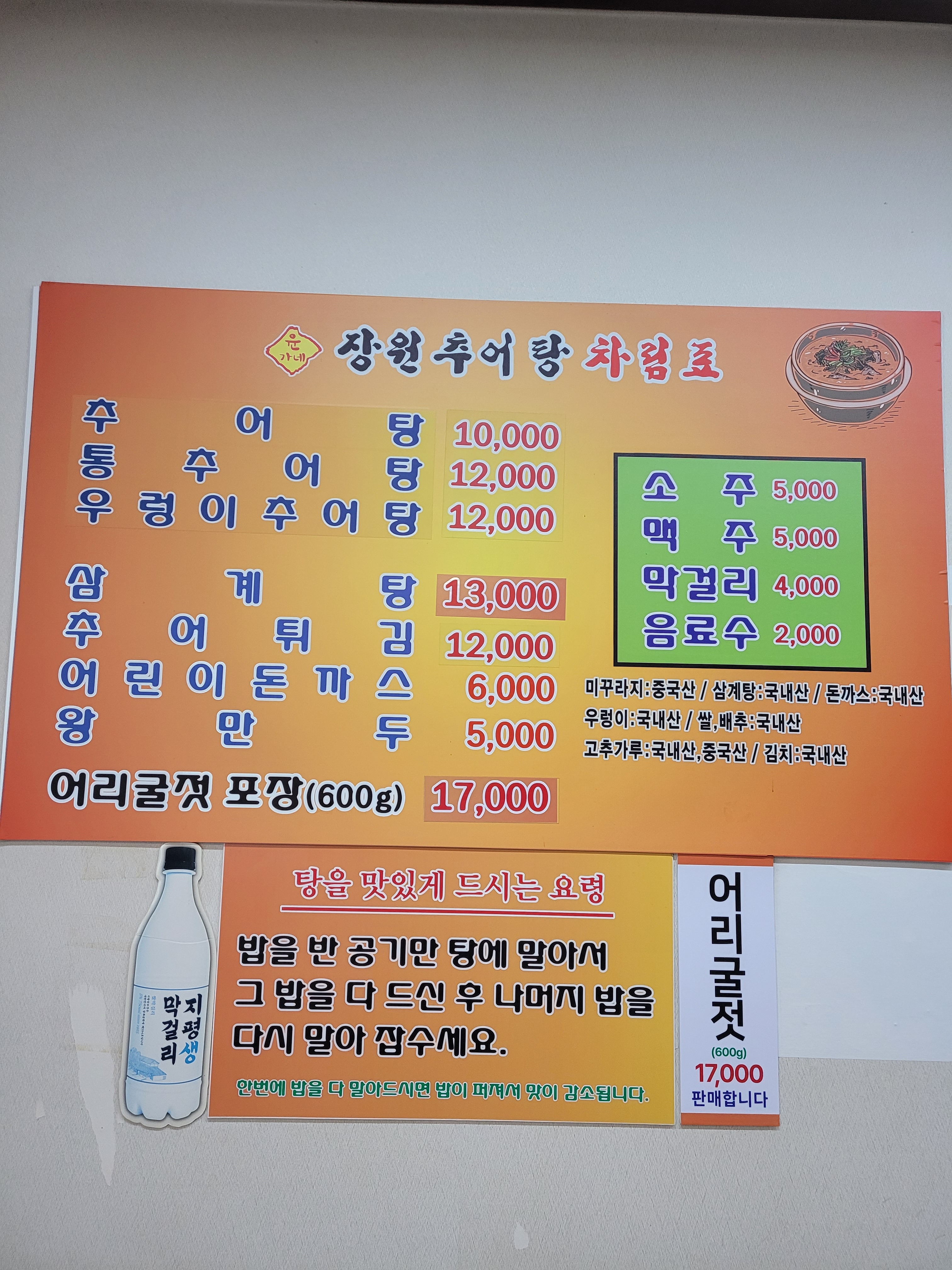 윤가네장원추어탕
