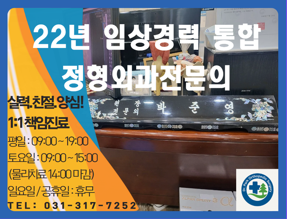 능곡늘푸른정형외과의원