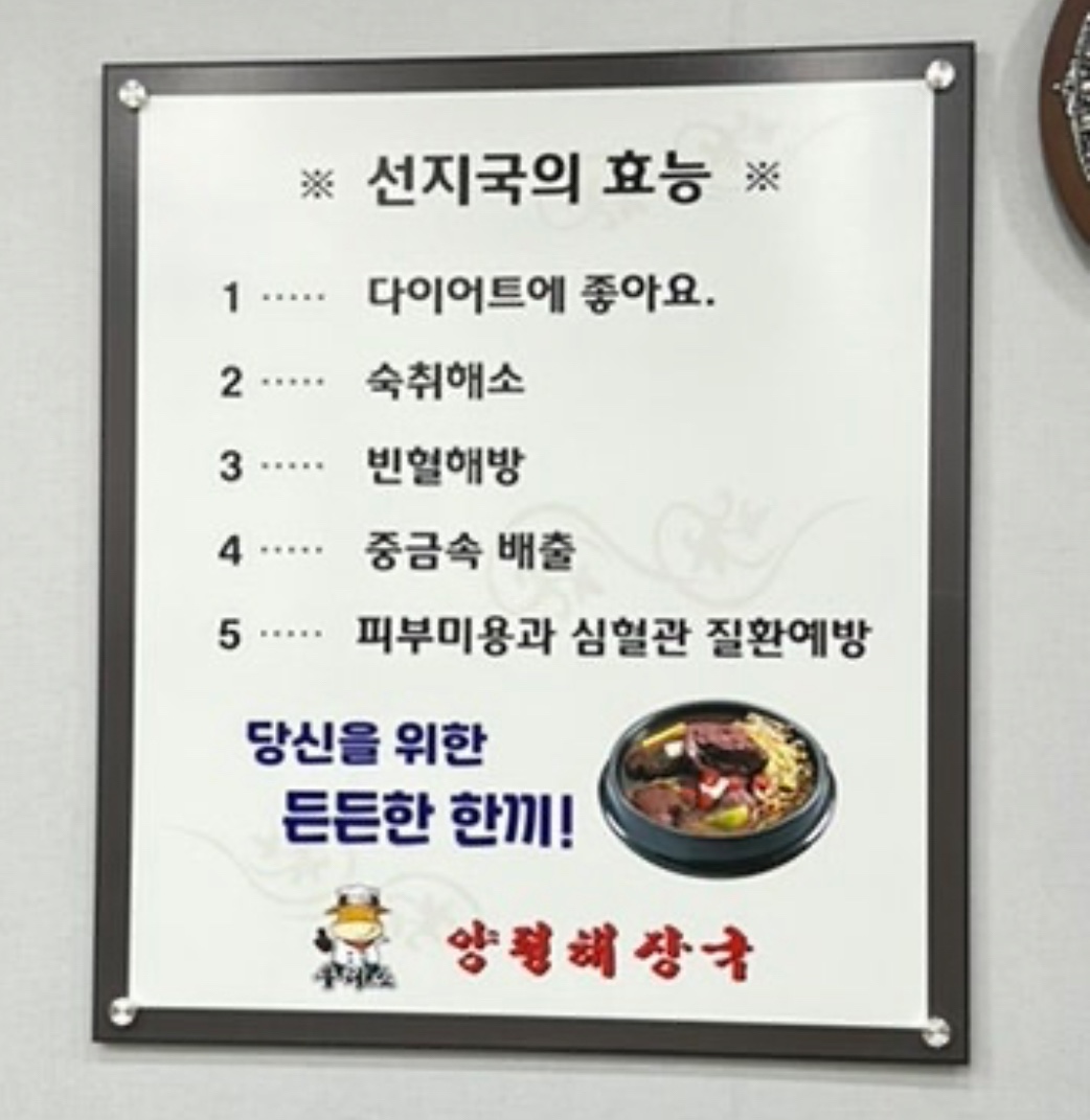우리소양평해장국본점