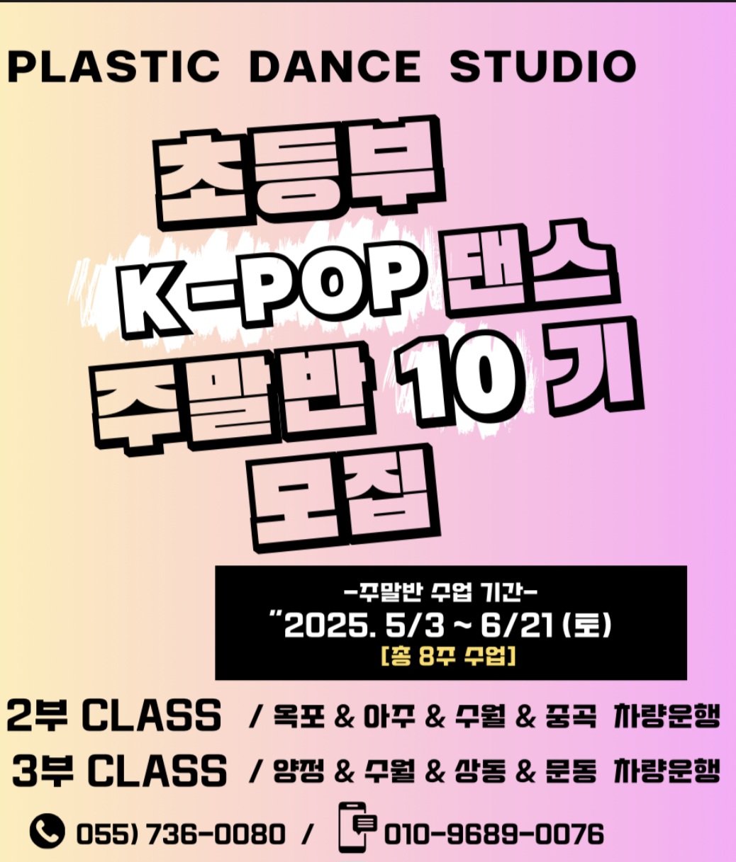 플라스틱댄스스튜디오학원