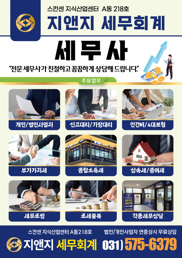 지앤지 세무회계