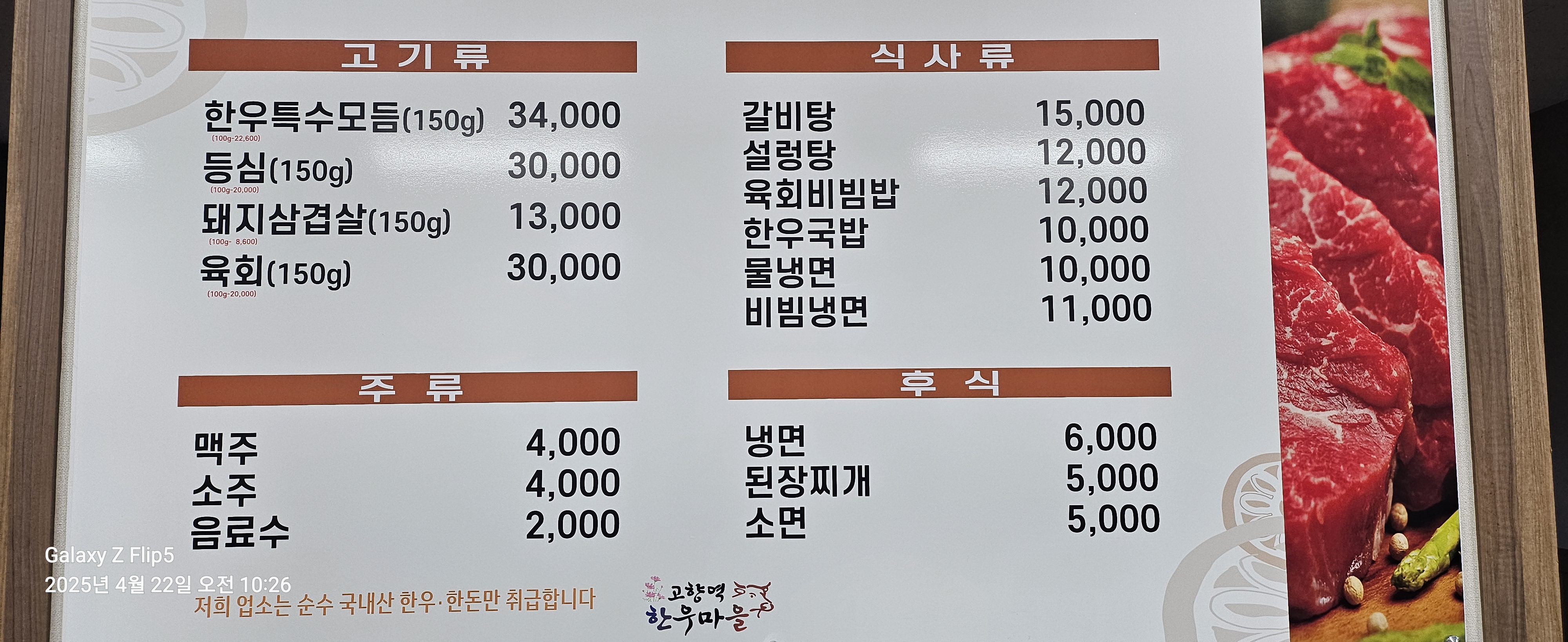 고향역 한우마을 북천점