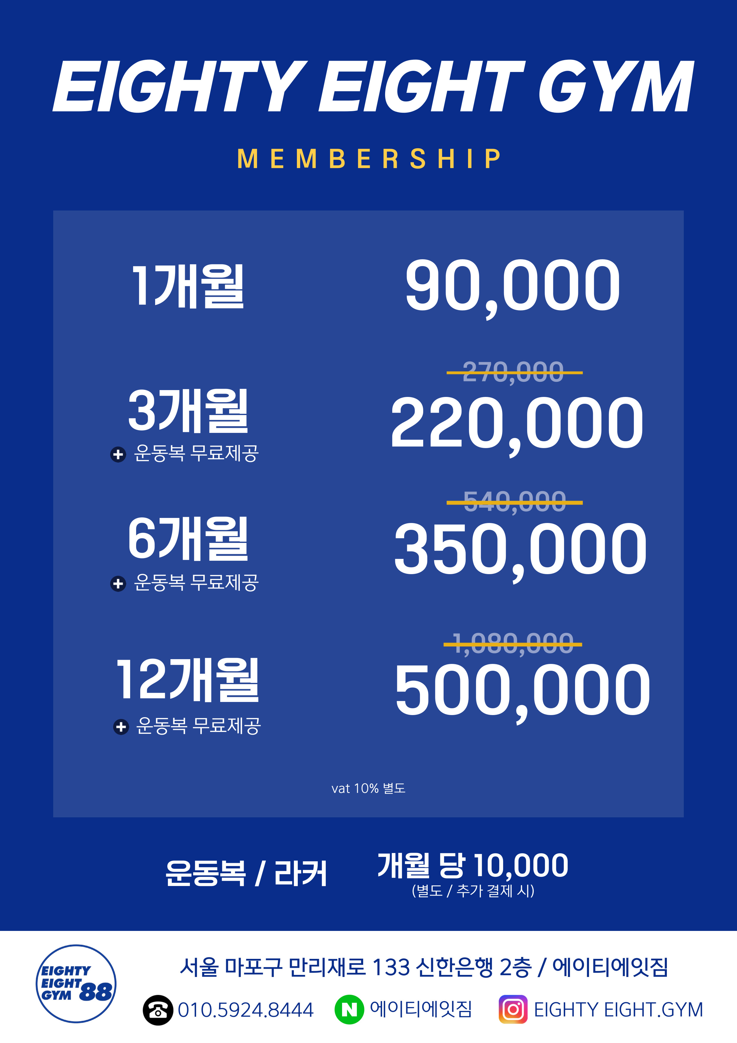 에이티에잇짐