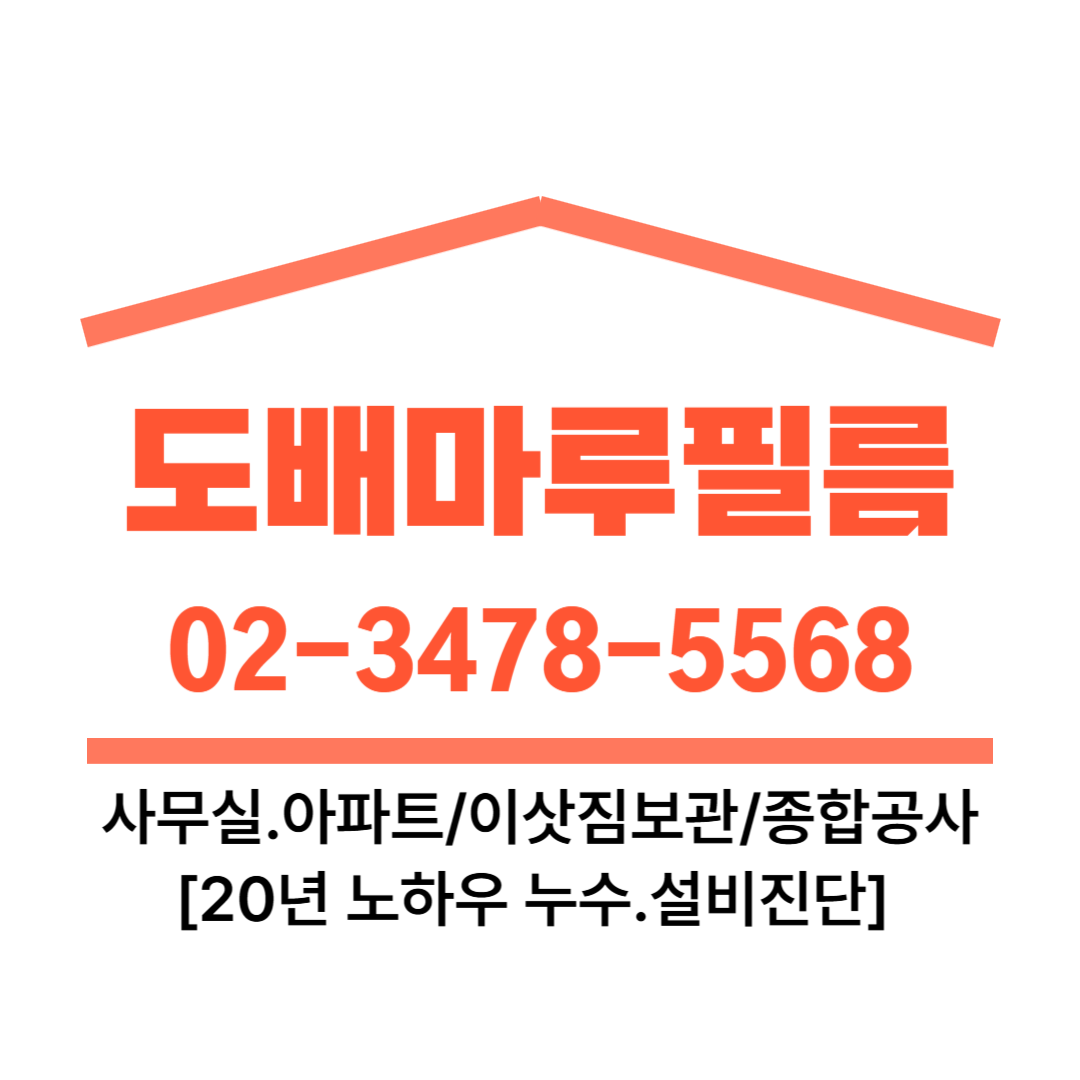 도배마루필름