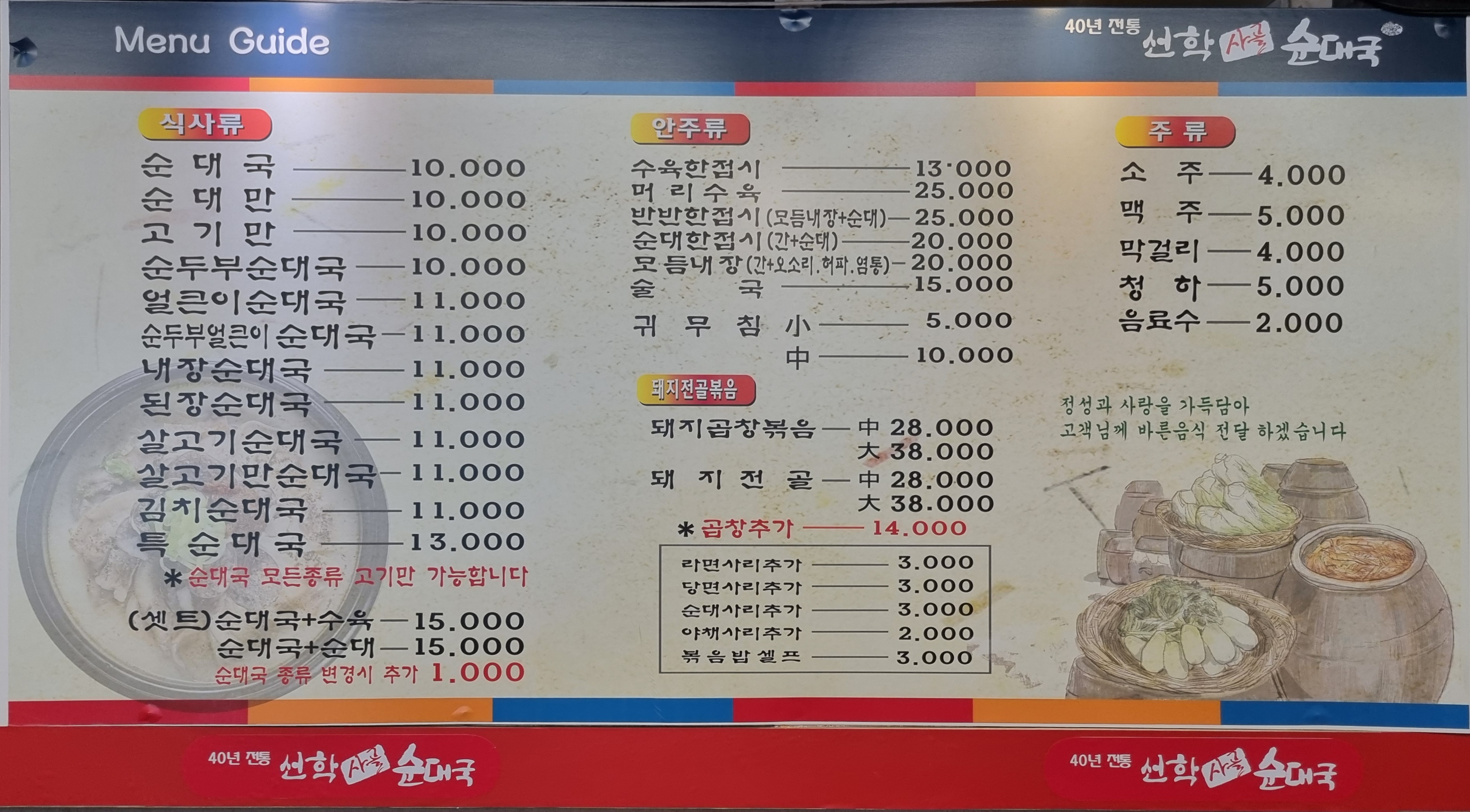 선학사골순대국