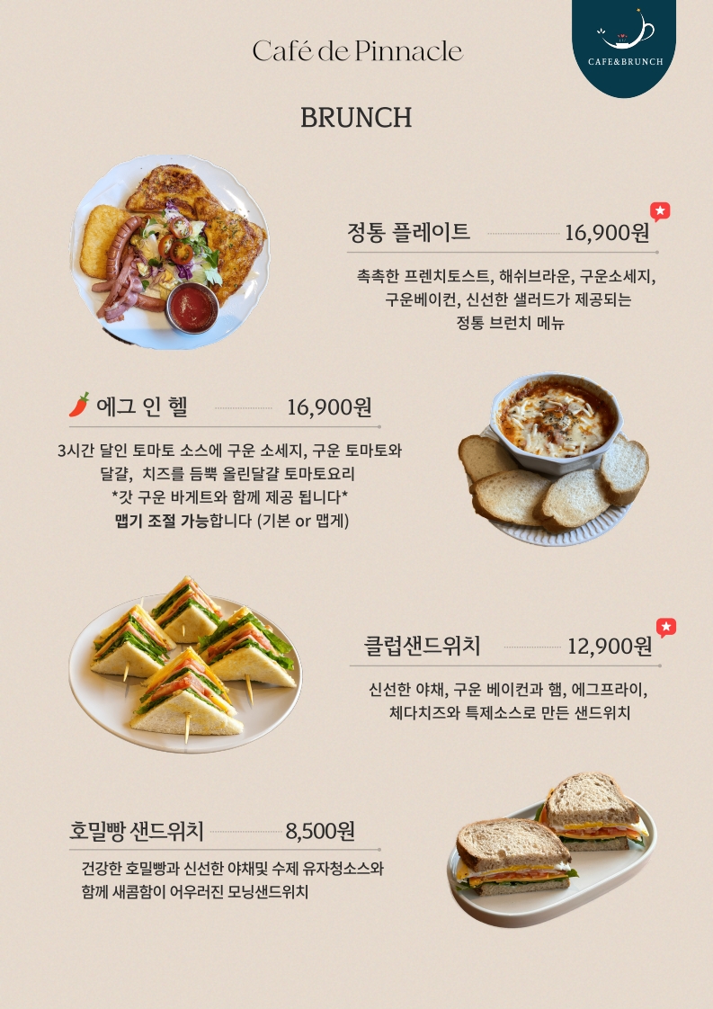 카페 드 피나클 오산점