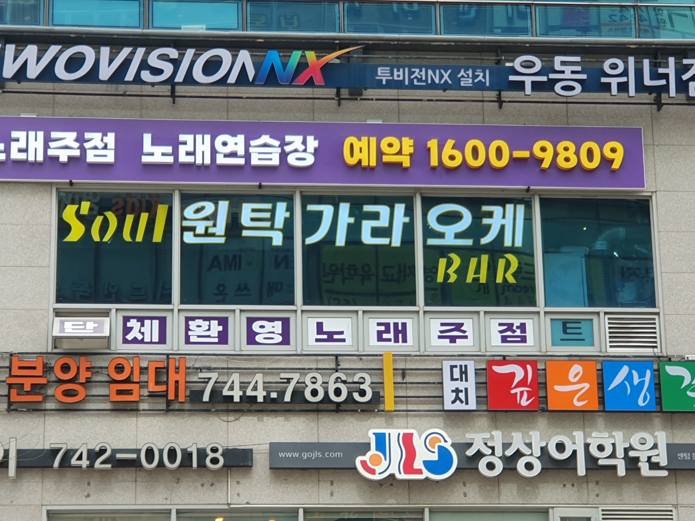 해운대 센텀시티 원탁 가라오케 소울 BAR 코코뮤직타운