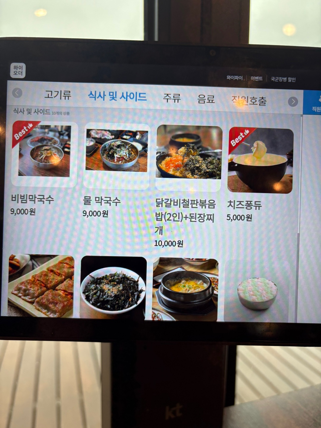 토닭토닭 참숯불닭갈비