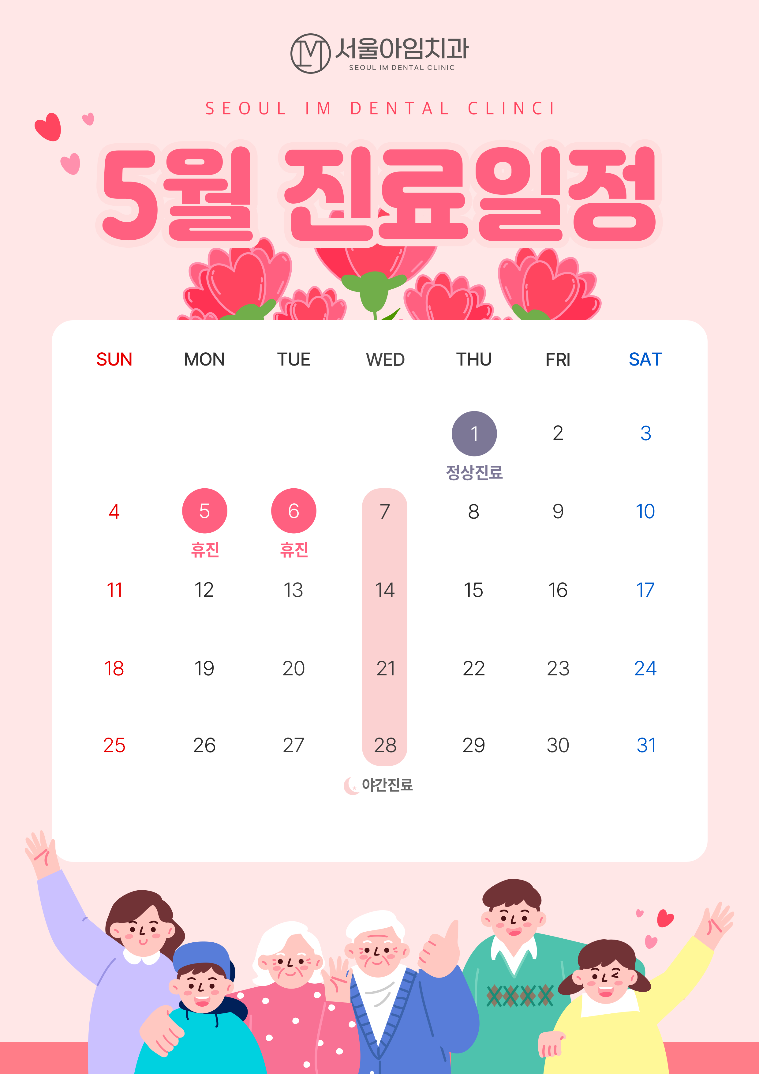 서울아임치과의원 대표 이미지