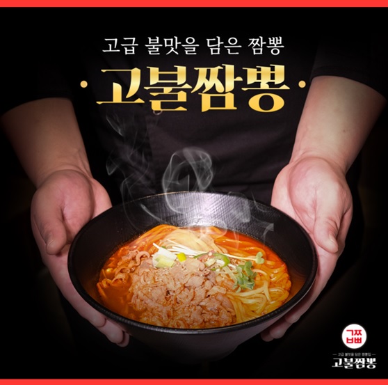 고불짬뽕 태안점