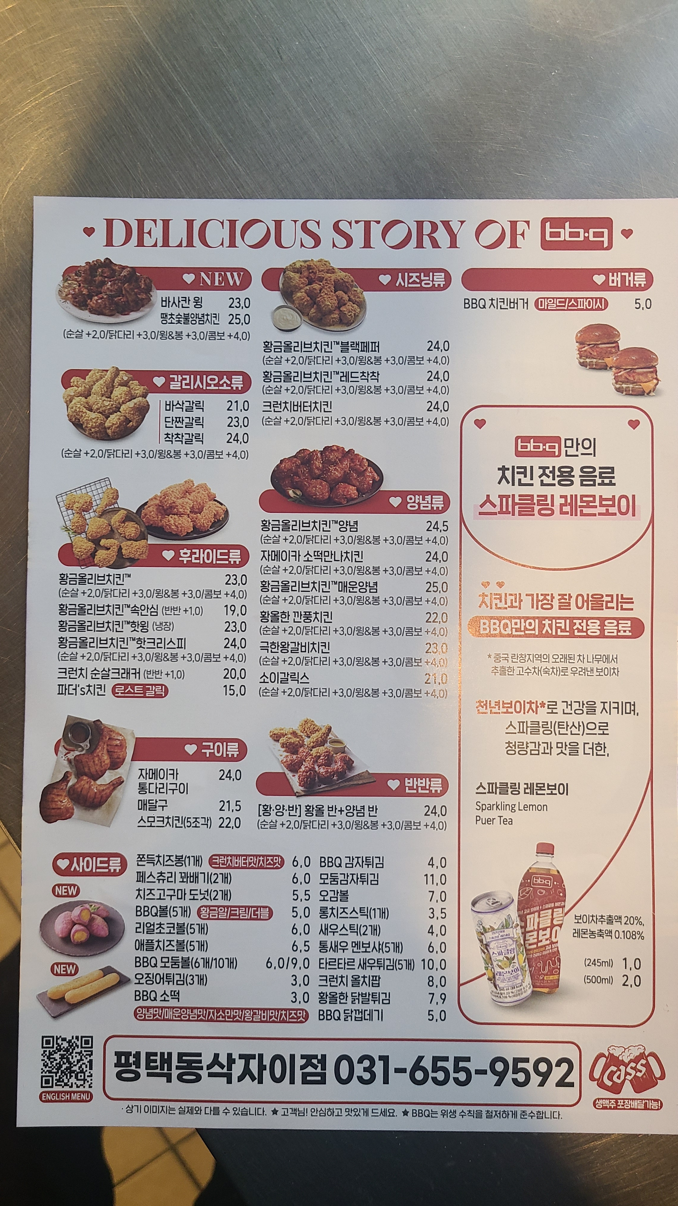 BBQ치킨 평택동삭자이점