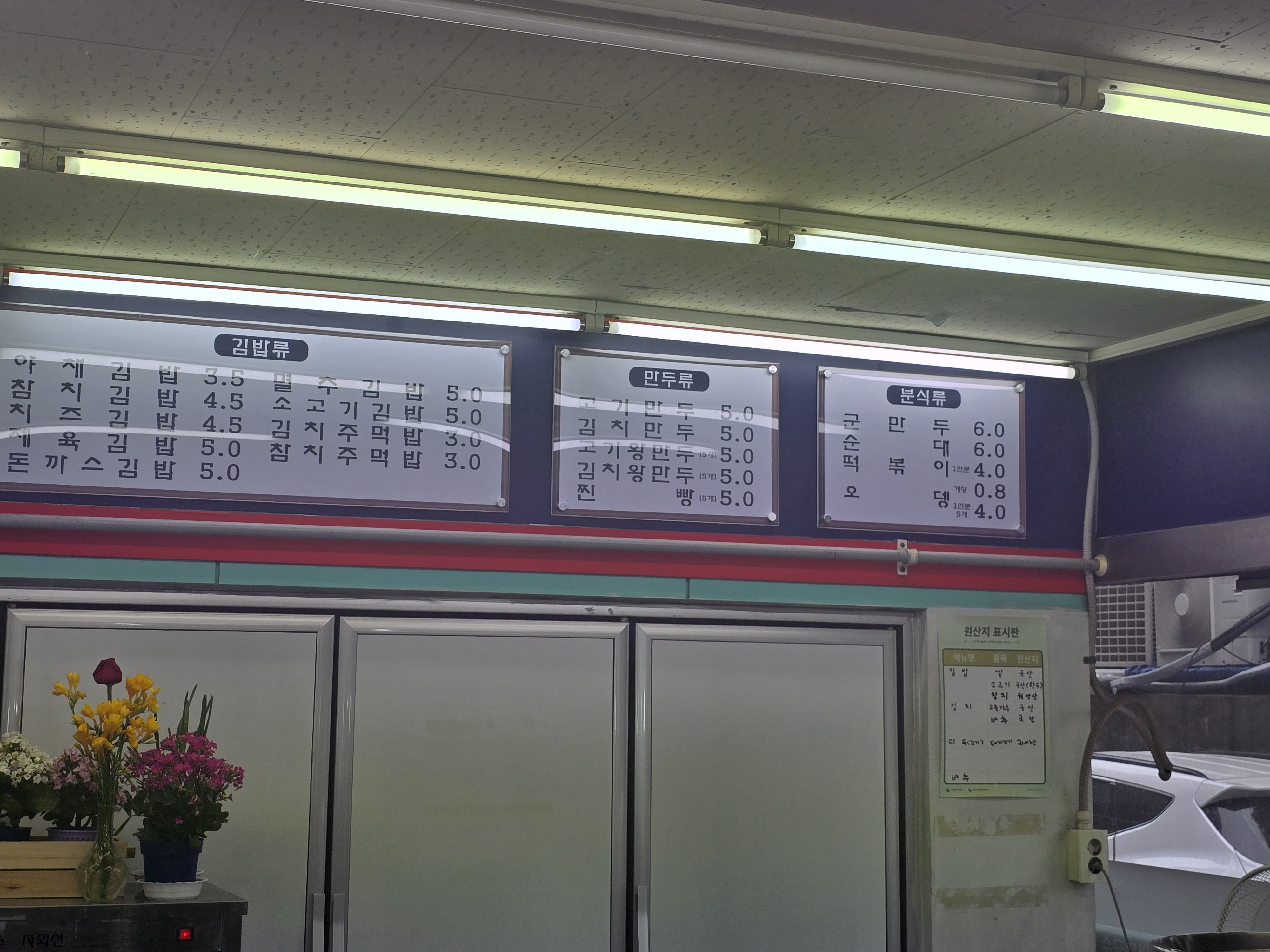 만두나라&김밥