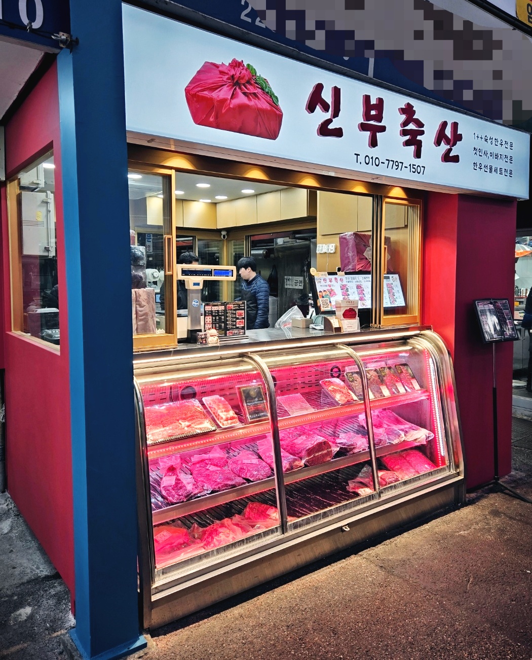 신부축산