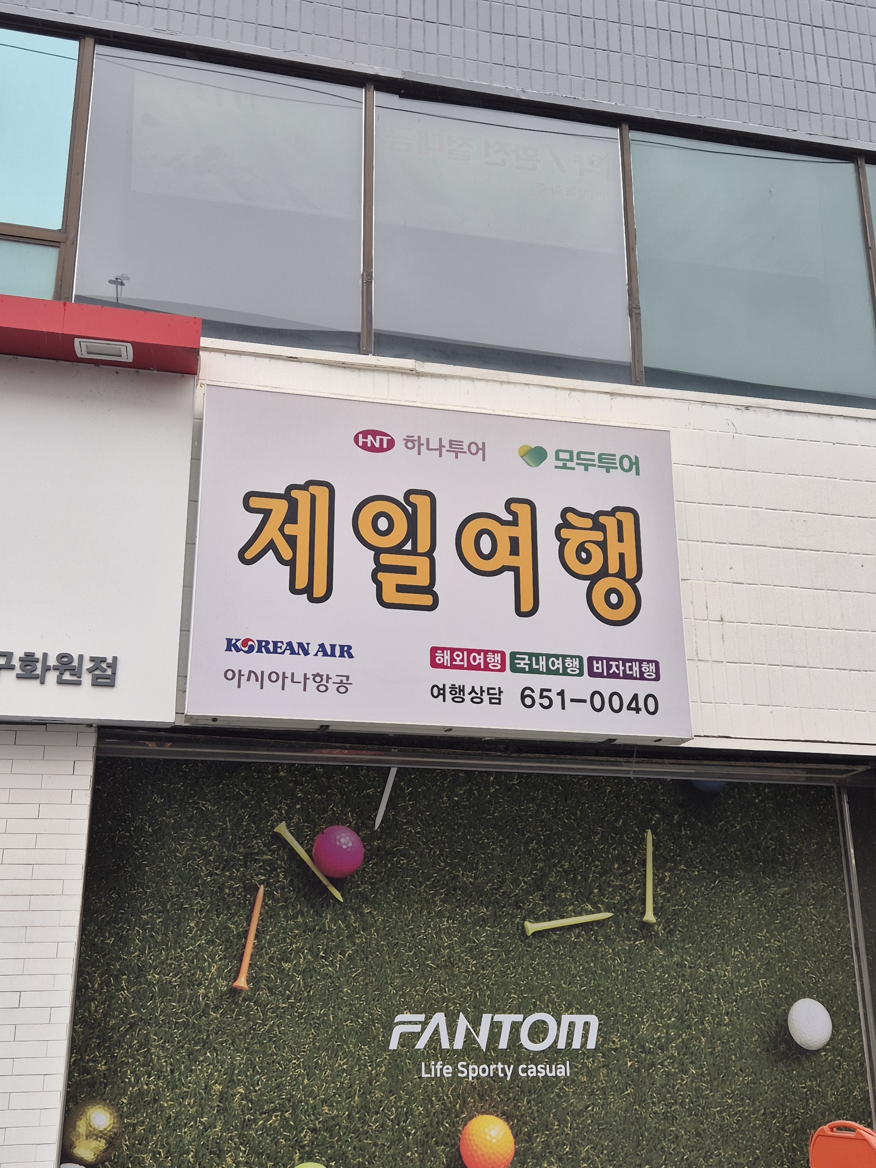 제일여행사