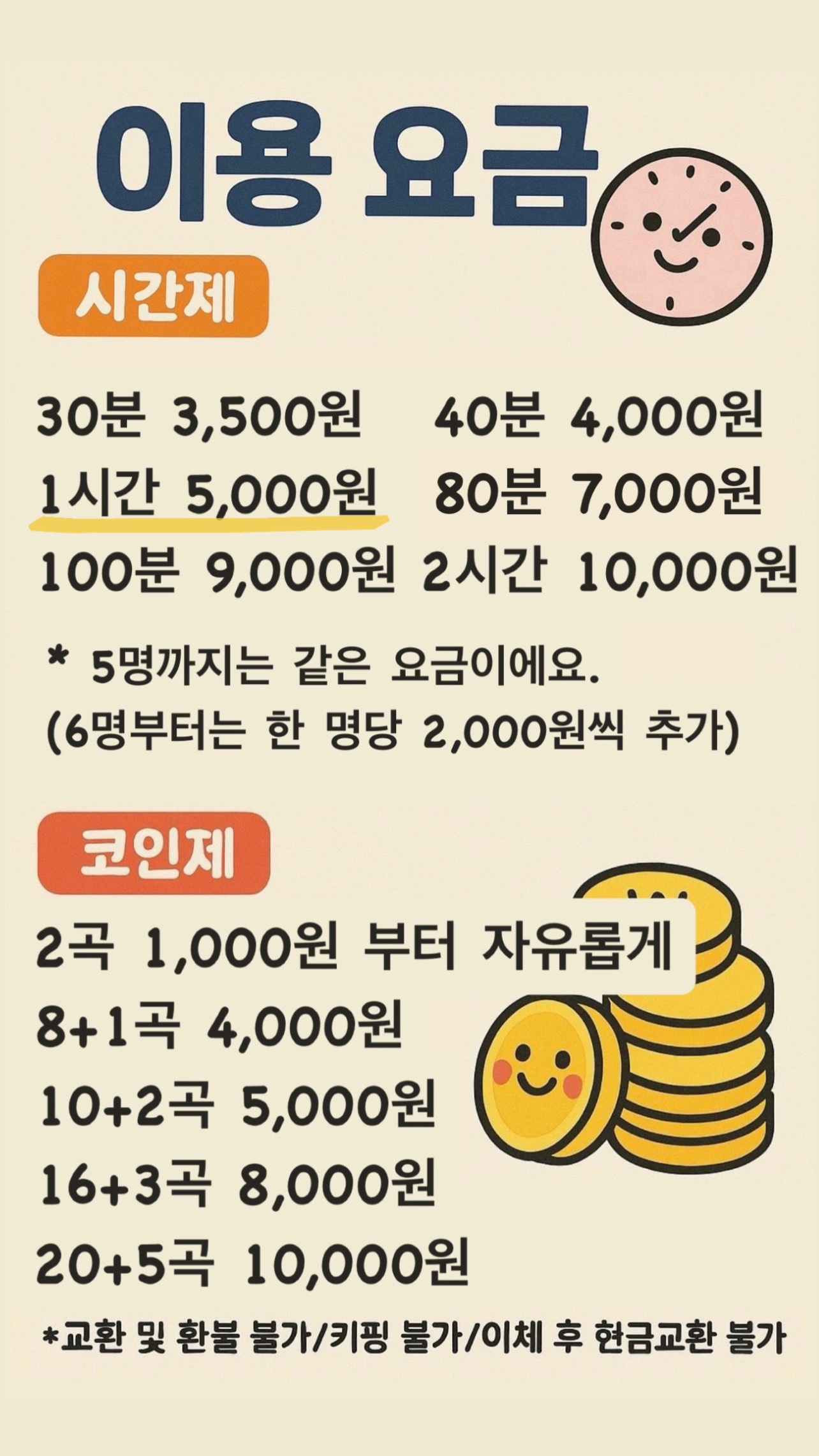 X코인노래연습장