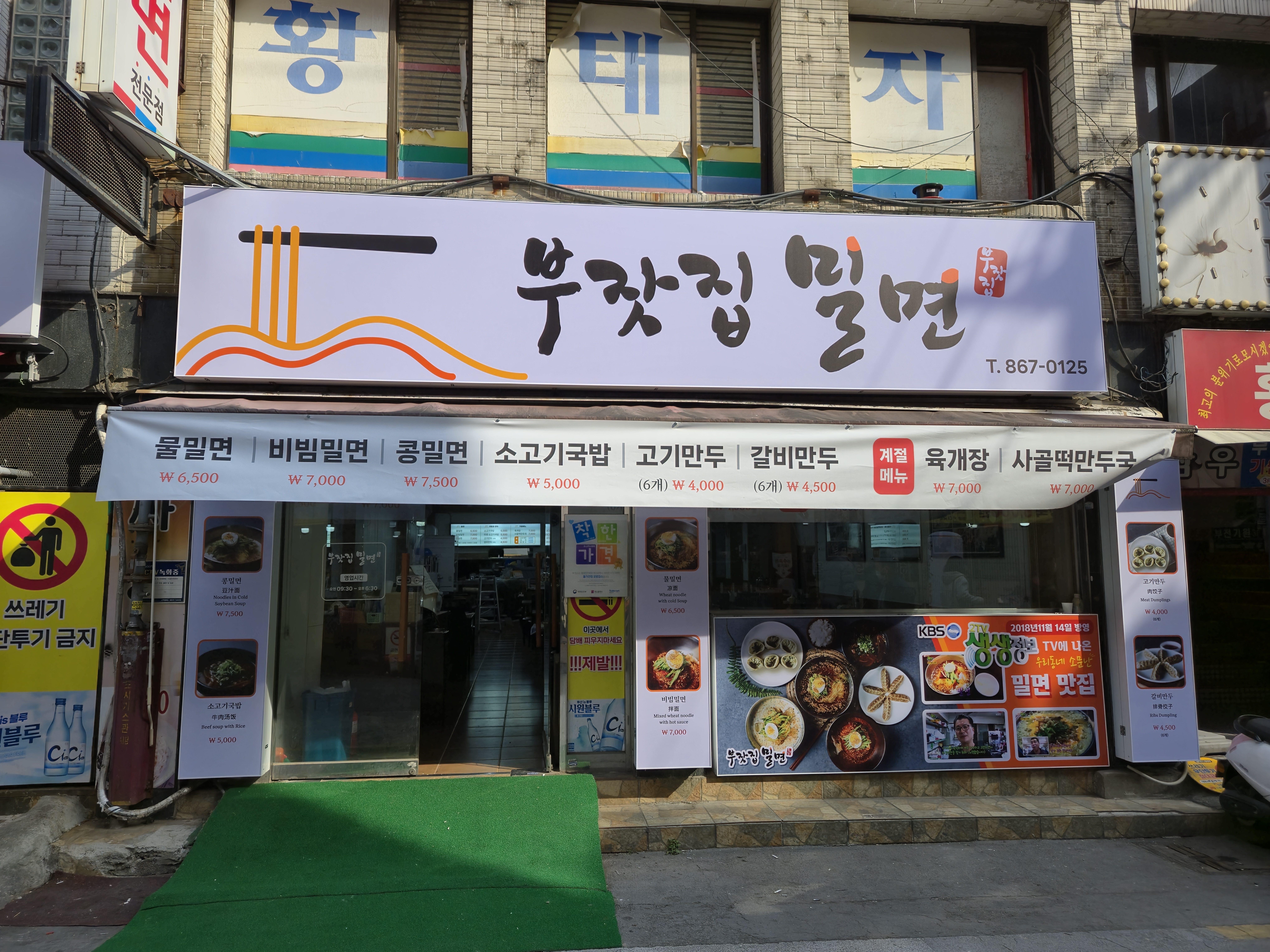 부잣집밀면