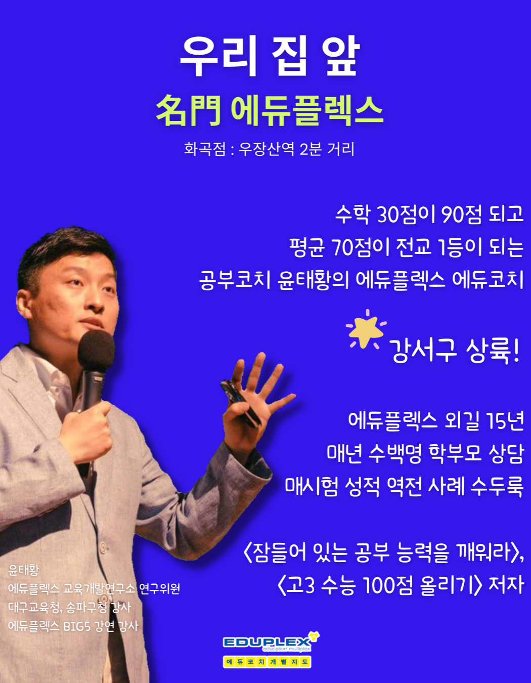 에듀플렉스 화곡점