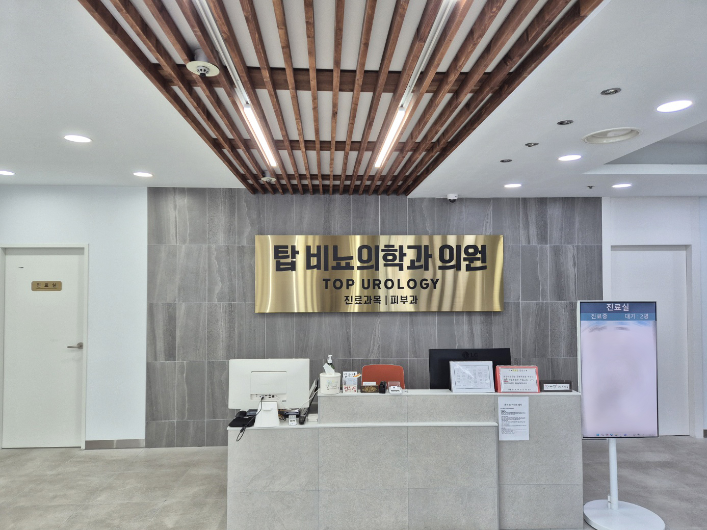 탑비뇨기과의원