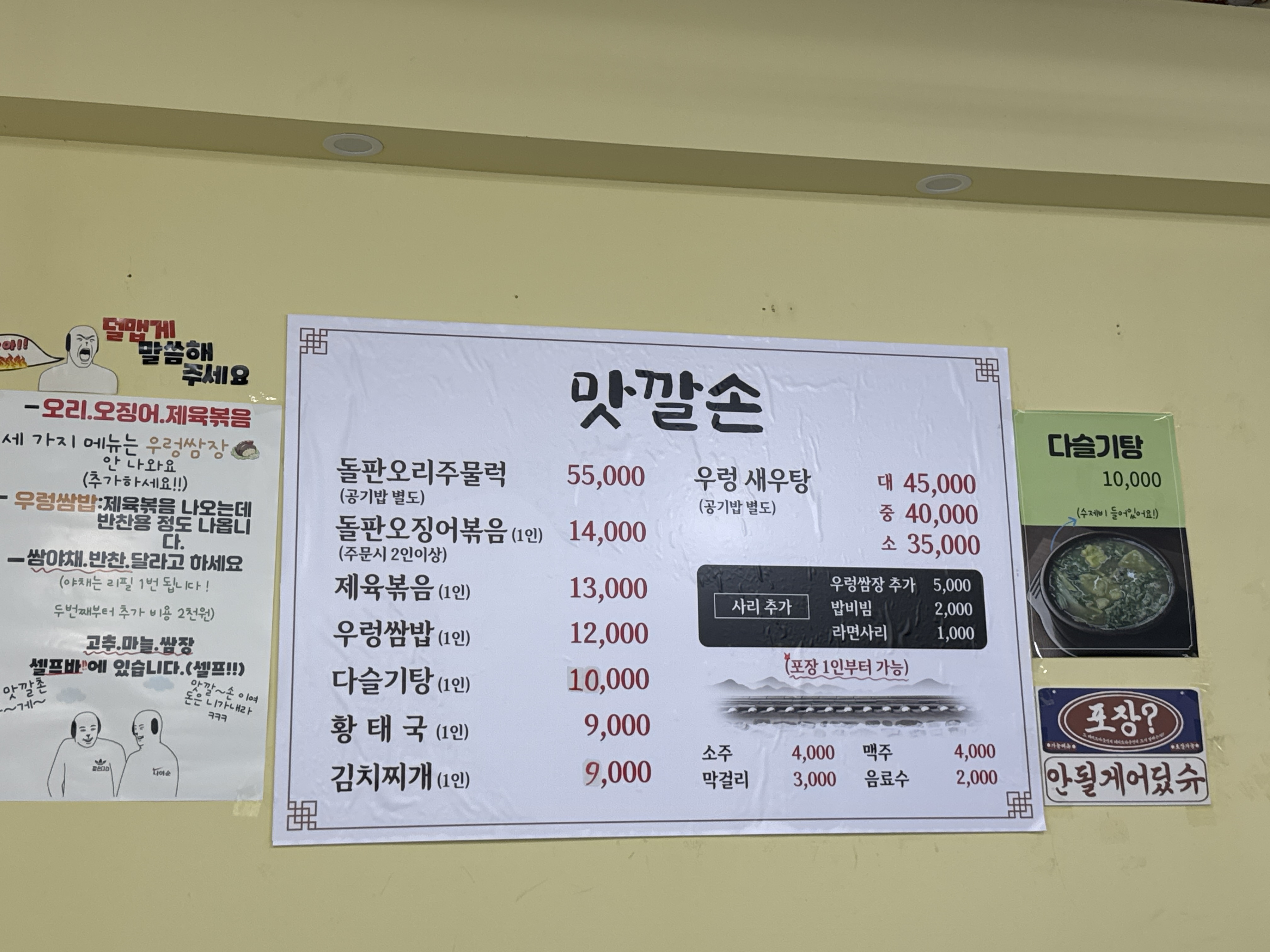 맛깔손