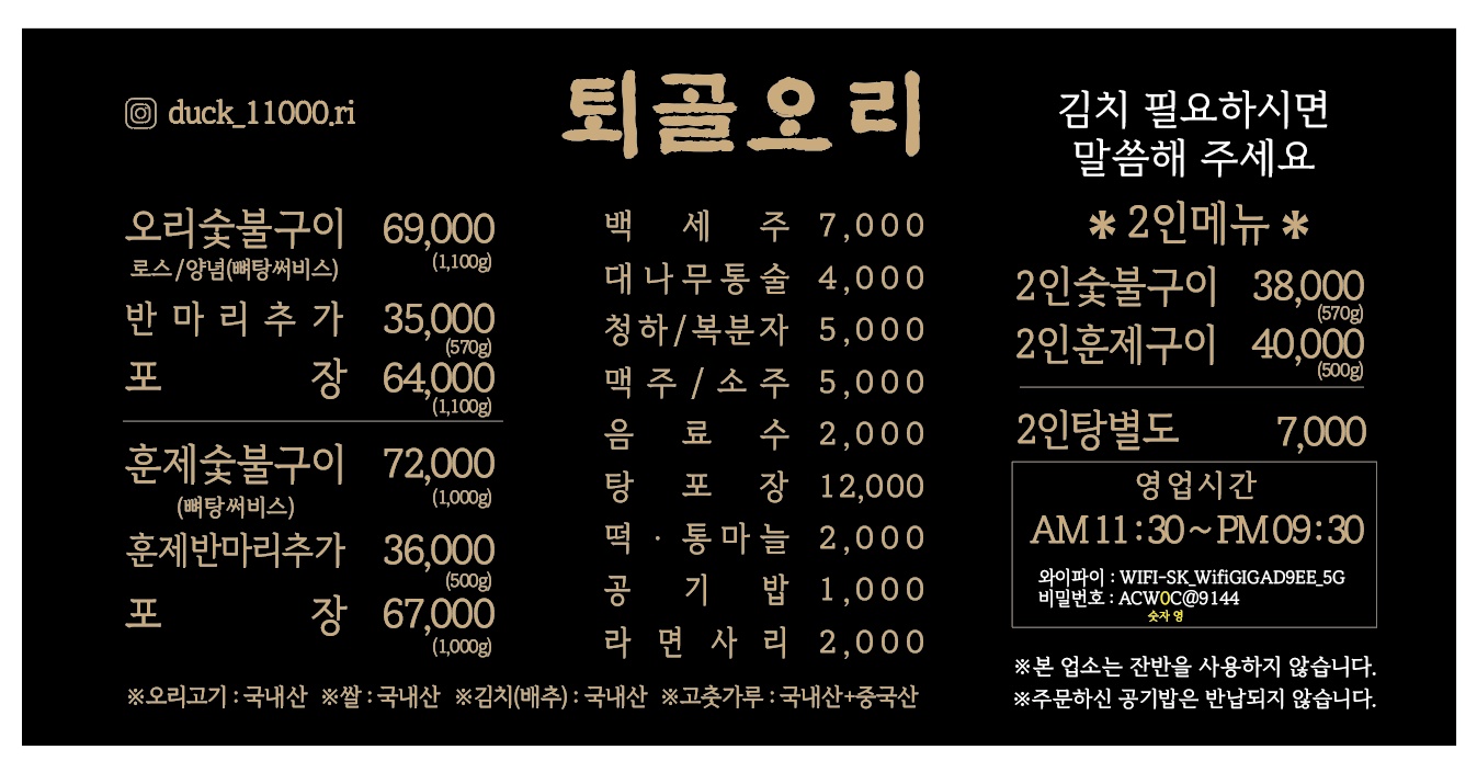 퇴골오리 만천점