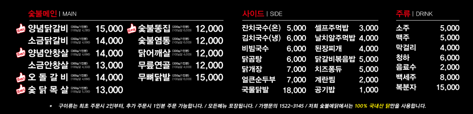 숯불에닭