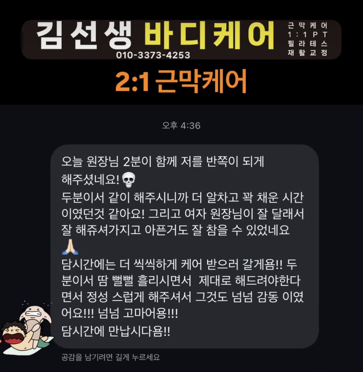김선생바디케어
